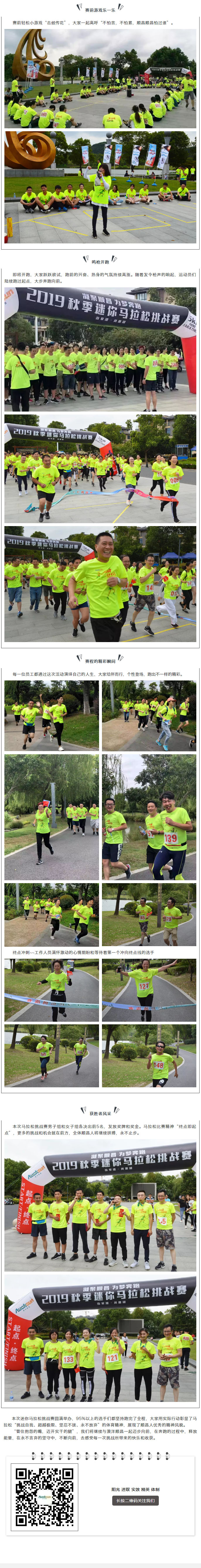 凝聚順昌，為夢奔跑，2019秋季迷你馬拉松2挑戰賽現場精彩直擊！.jpg